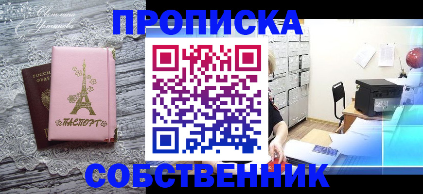 временная регистрация в квартире в Катав-Ивановске